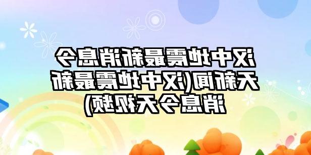 汉中地震最新消息今天新闻(汉中地震最新消息今天视频)